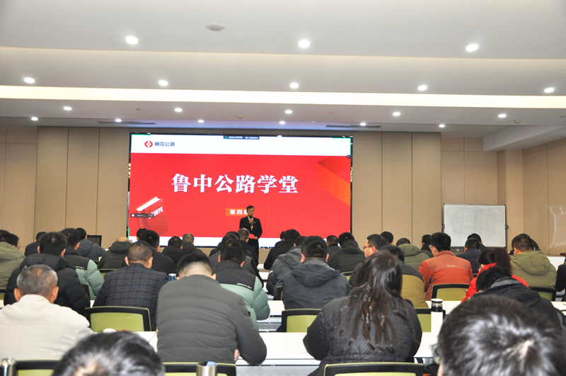賦能新征程，蓄力新篇章——魯中公路學(xué)堂第四期圓滿收官