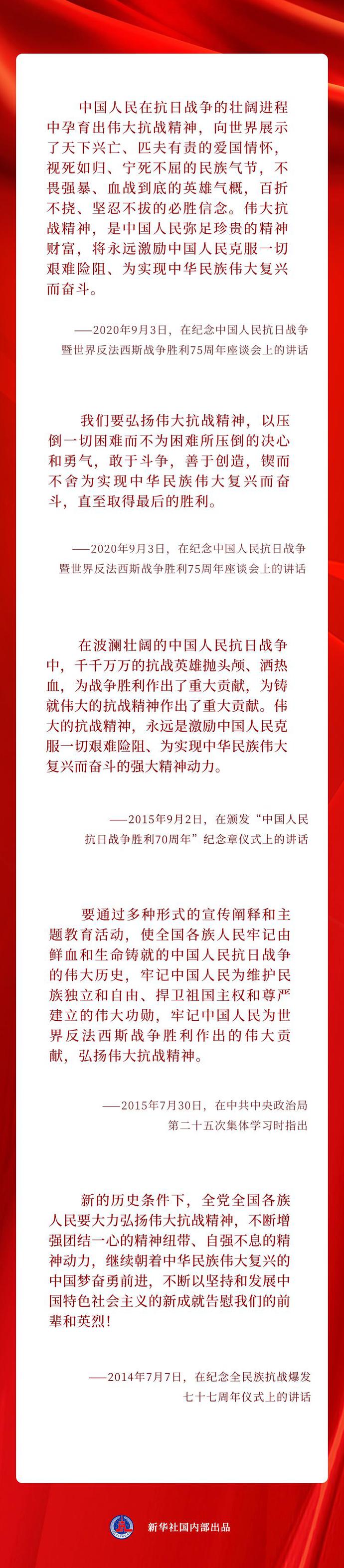 精神永存、豐碑不朽！習(xí)近平總書記這樣論述偉大抗戰(zhàn)精神