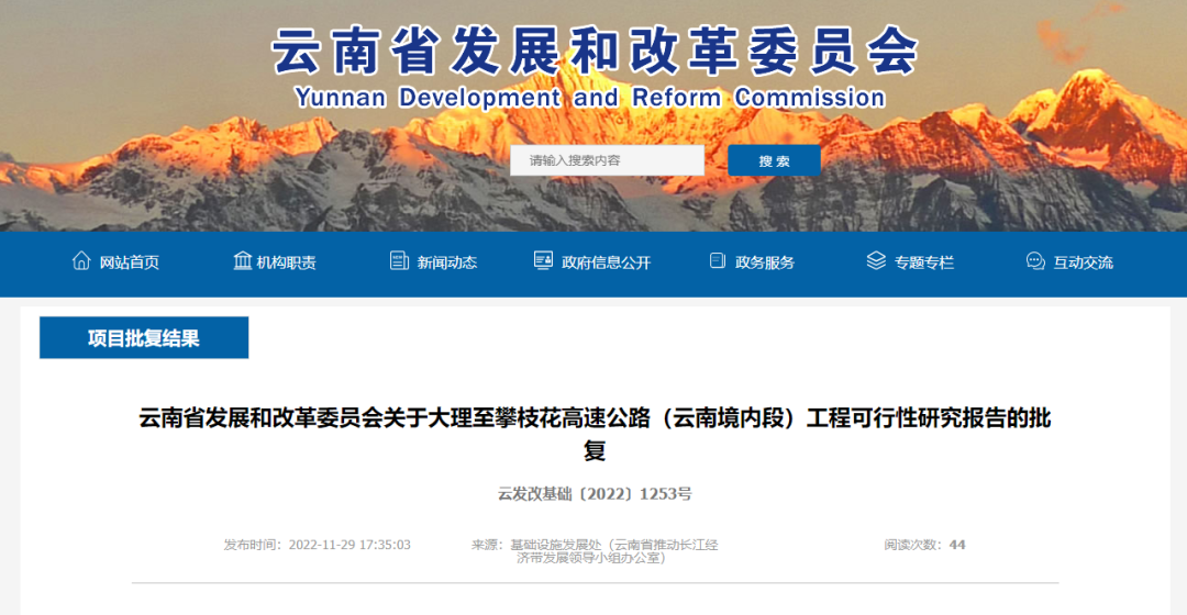 384.11億元！大理至攀枝花高速公路（云南境內(nèi)段）工可獲批復