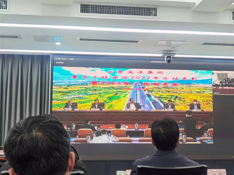 山東高速集團重點工程建設2022 年總結(jié)表彰暨 2023 年工作動員會議_副本
