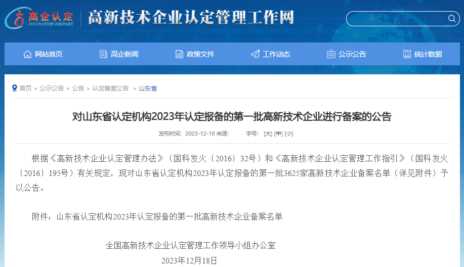 公司通過高新技術企業(yè)復評