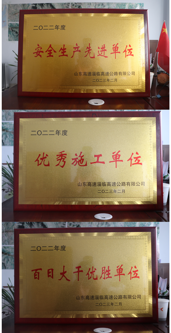 2-2、2月10日，恪守工匠精神 鑄就精品工程臨臨高速六標(biāo)獲業(yè)主多項表彰_副本