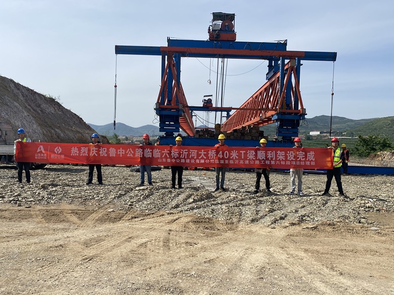 5-2、5月6日臨臨高速六標(biāo)沂河大橋40米T梁順利架設(shè)完成_副本