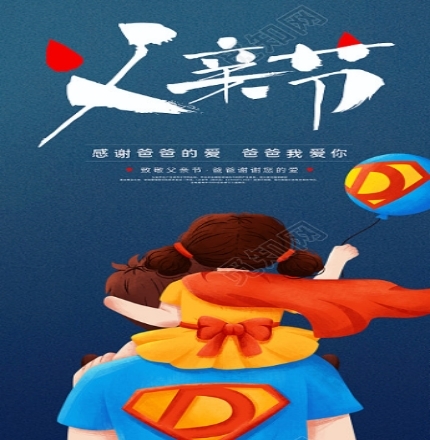 爸爸，父親節(jié)快樂