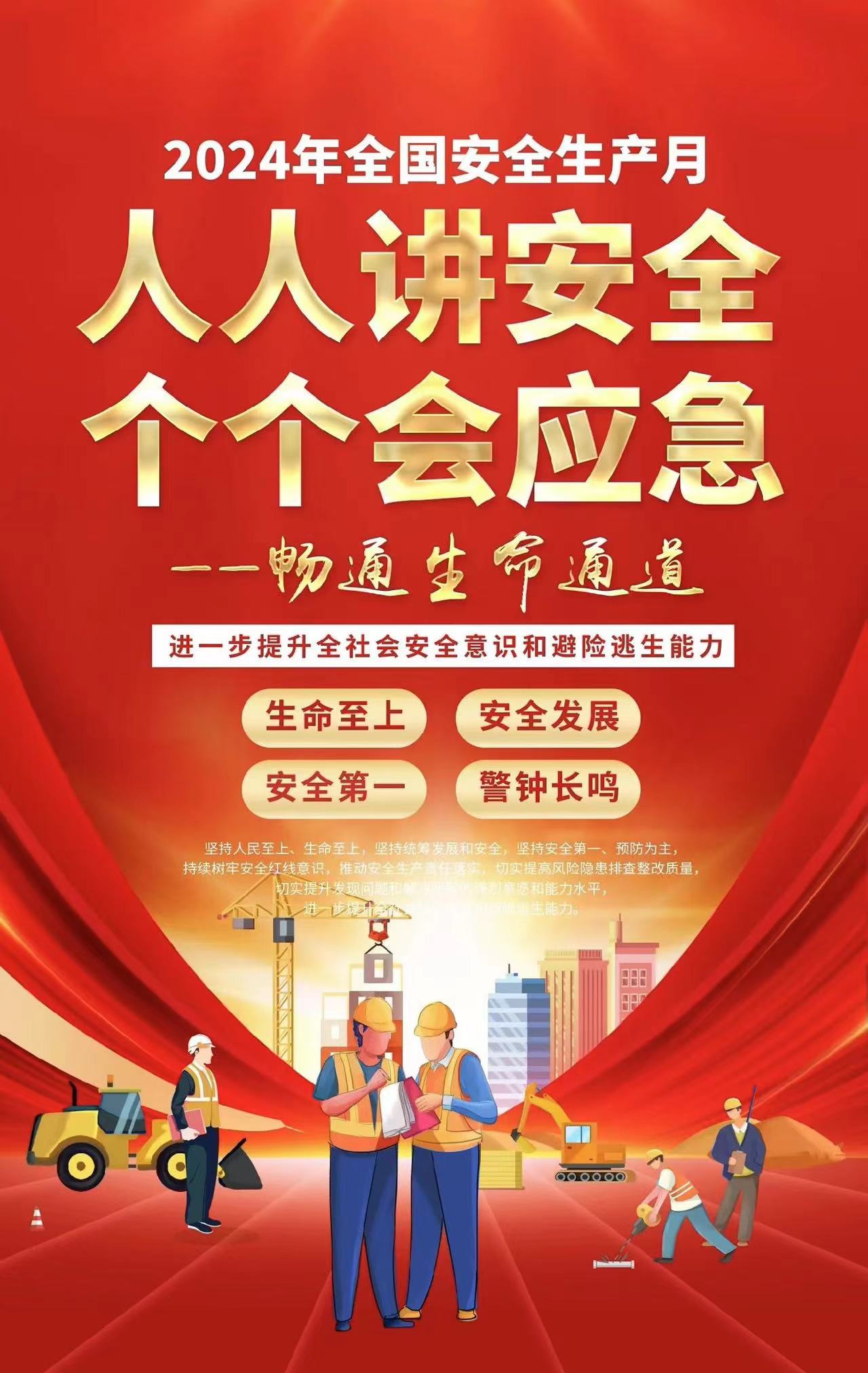 暢通生命通道——我們奉行安全至上，責(zé)任在肩