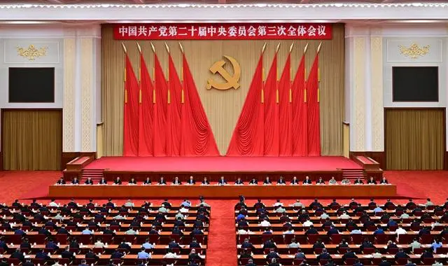 三中全會(huì)公報(bào)，這個(gè)詞出現(xiàn)50多次