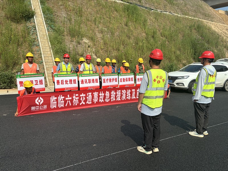 臨臨高速六標(biāo)組織交通事故急救援演練及應(yīng)急處置方案