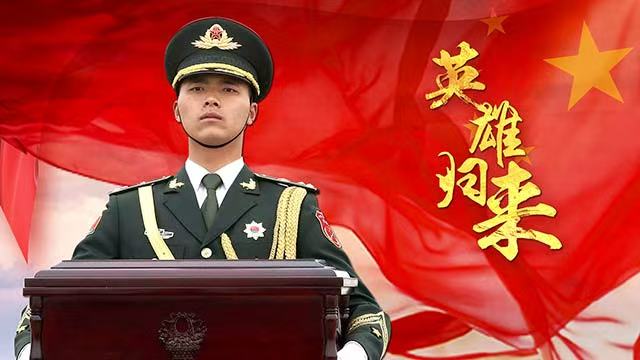 山河已無(wú)恙，英雄歸故鄉(xiāng)