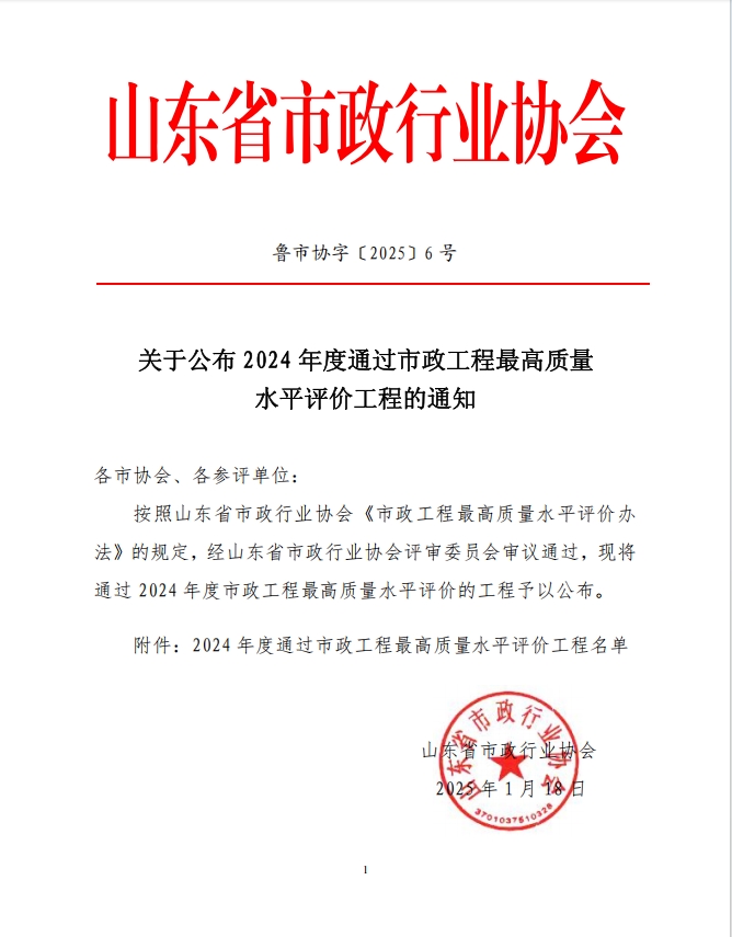 公司兩項工程獲市政工程最高質量水平評價
