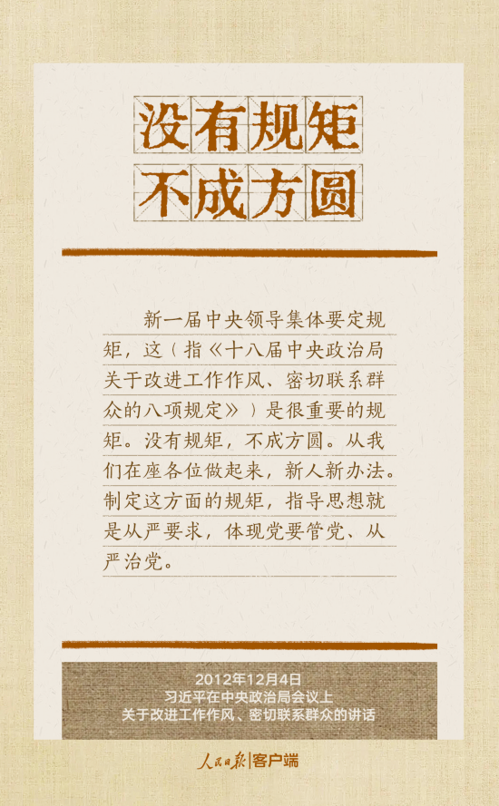 貫徹八項(xiàng)規(guī)定改進(jìn)工作作風(fēng)，總書(shū)記引用的這些古語(yǔ)耐人尋味