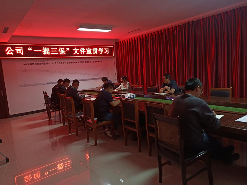 【一提三保】市政工程公司全域推進(jìn)“一提三?！被顒?dòng)落地