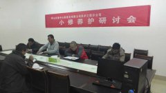 養(yǎng)護工程分公司召開小修養(yǎng)護研討會