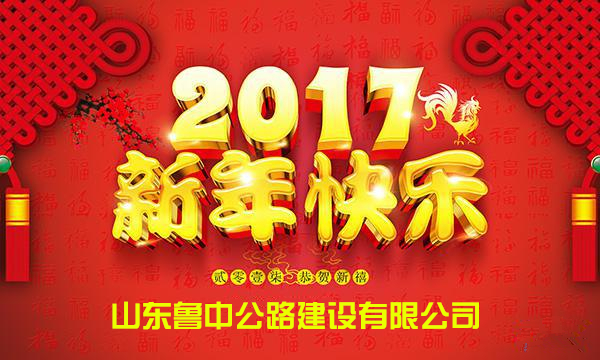 新年致詞