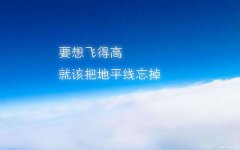 扔掉雞肋，向前走