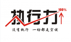 公司管理 莫把令箭當(dāng)雞毛