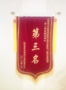基礎(chǔ)分公司寧安項(xiàng)目部獲2016年第二季度綜合評比第三名