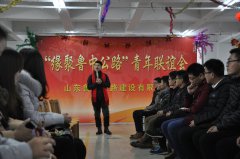 公司成功舉辦“2017緣聚魯中公路”青年聯(lián)誼會(huì)