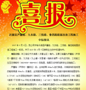 沂源縣蘆董路、九東路、三悅路、魯四路路面改造工程施工中標簡訊