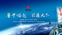 中國加油！魯中公路加油！