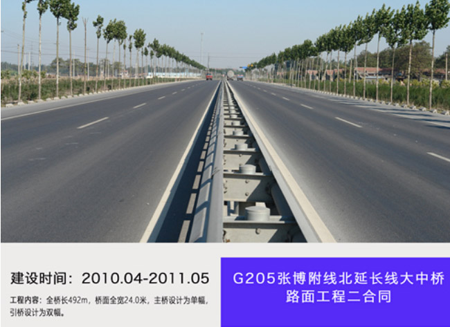 G205張博附線北延長(zhǎng)線大中橋路面工程二合同