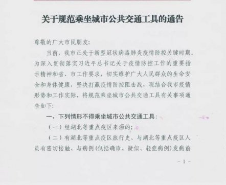 淄博三部門聯(lián)合下文！6種情形不得乘坐公共交通工具