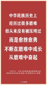 習近平：中華民族從來沒有被壓垮過