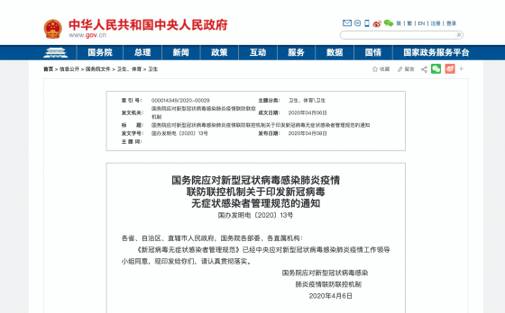 國務(wù)院應(yīng)對新型冠狀病毒感染肺炎疫情聯(lián)防聯(lián)控機(jī)制關(guān)于印發(fā)新冠病毒無癥狀感染者管理規(guī)范