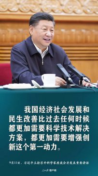 談科技創(chuàng)新，習(xí)近平這些話催人奮進(jìn)