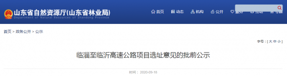批前公示！淄博又將新增一條高速公路！連通這些地方