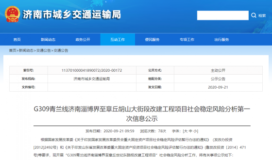 7.85億元，一級(jí)公路標(biāo)準(zhǔn)！經(jīng)十路要東延至淄博了